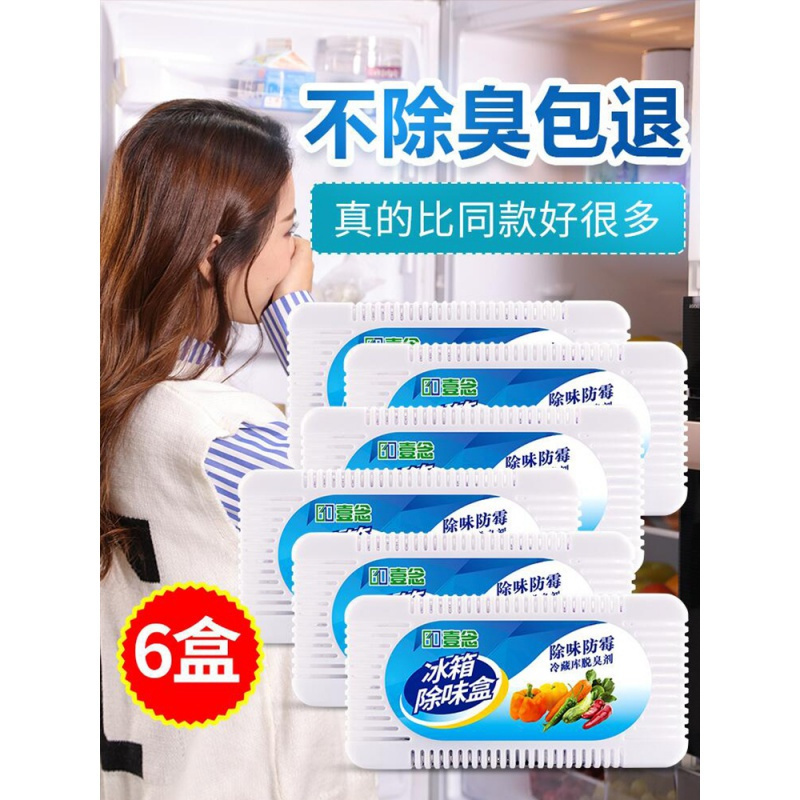 冰箱除味剂去味除味盒非消毒除臭清新去除异味家用竹炭包
