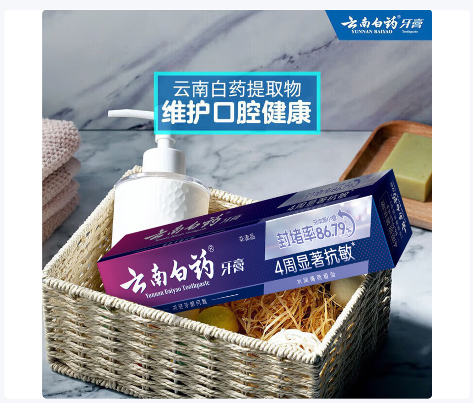 云南白药牙膏高端系列口腔护理 缓解牙齿敏感 减轻牙龈问题薄荷清新150g高清大图
