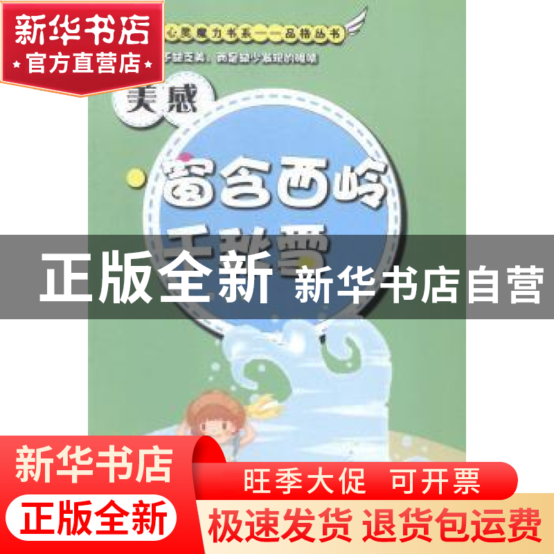 正版 美感:窗含西岭千秋雪 栾燕著 现代出版社 9787514319811 书高清大图