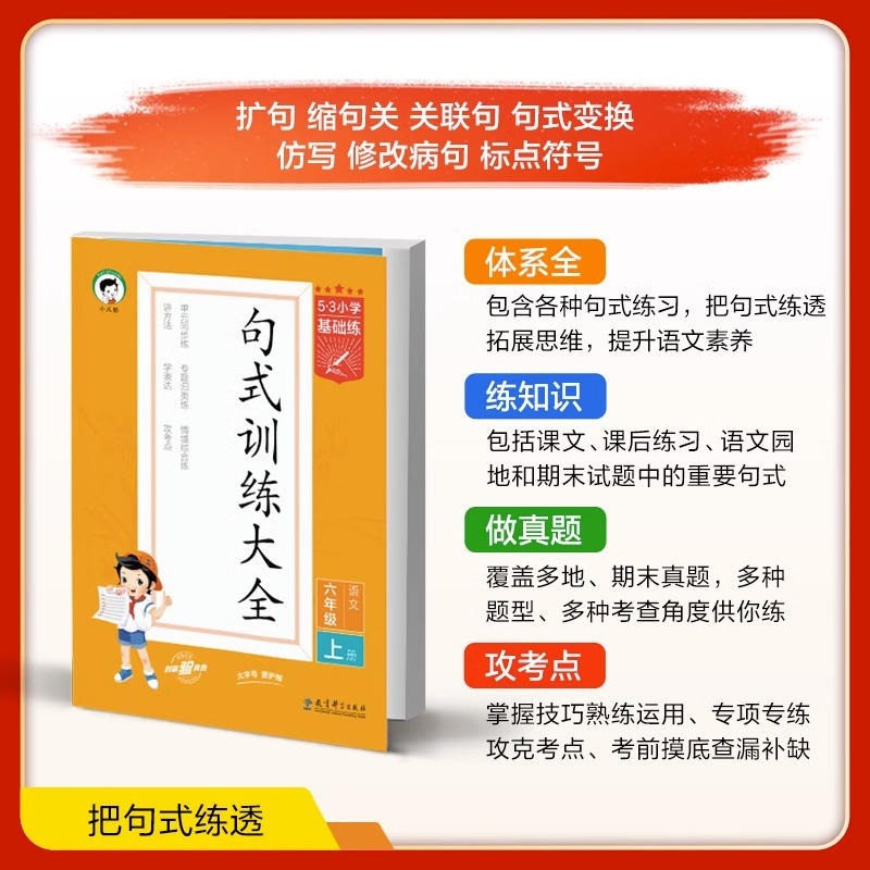 53真题训练60篇 一年级上 [正版]2023版53积累与默写小学语文句式训练大全通用版53阅读真题60篇 53小学生基
