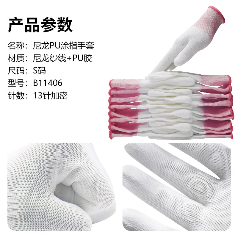 新越昌晖PU尼龙涂指手套 涂胶涂层劳保手套 防护白手套 耐磨防滑透气男女工地工作干活手套10副/S码 B11406高清大图