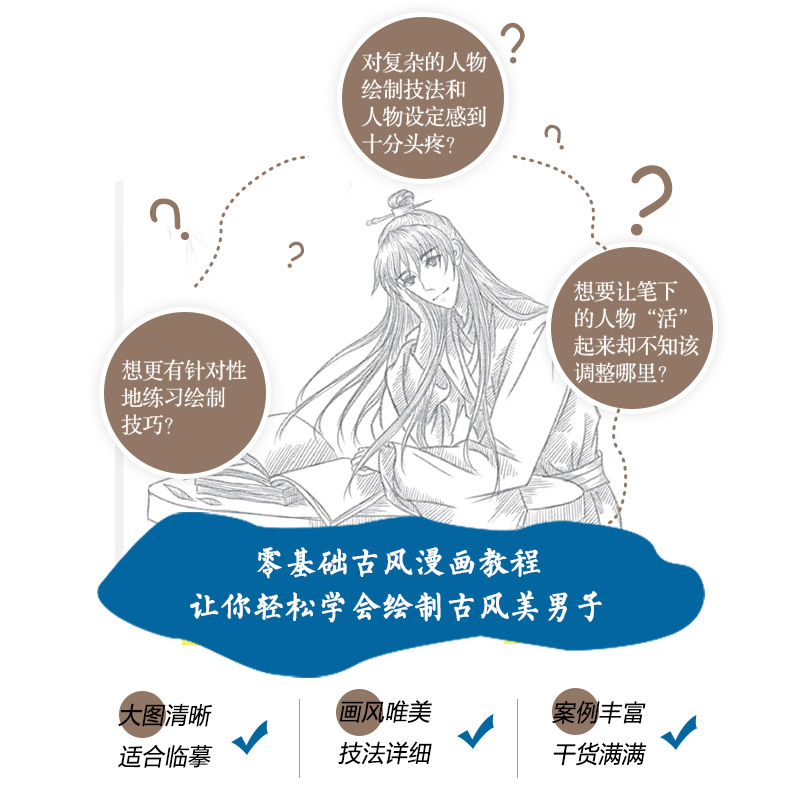 [正版]陌上少年 零基础古风漫画美男子入门教程 古风人物绘画教程书 动漫人物古风俊美男子绘制技法 漫画入门自学漫画临摹高清大图