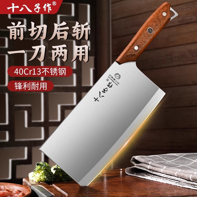 十八子作菜刀家用斩切刀厨师专业切片刀不锈钢切菜肉刀具官方正品8138