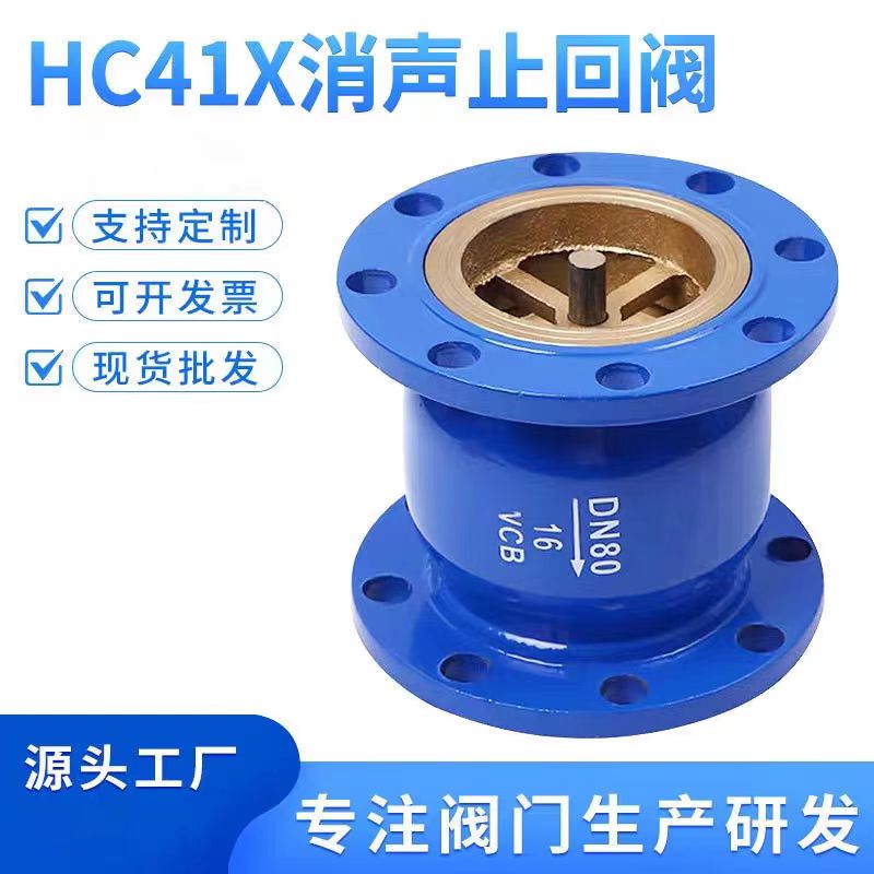中锦科技 法兰消声止回阀 HC41X-16C DN200 台高清大图