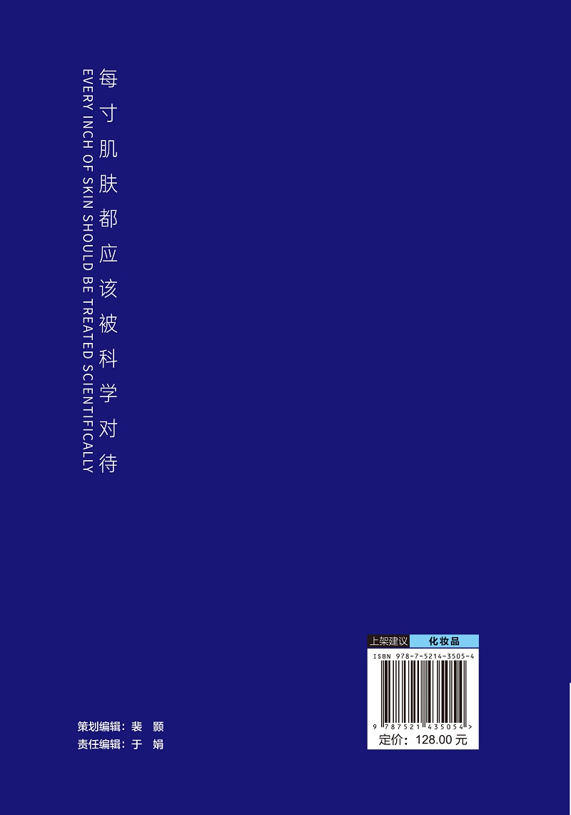 [正版]走近精准美白化妆品科学美白机理与技术美白产品机理剖析原料汇总配方工艺搭建功效测评美白化妆品开发案例化妆品行业从高清大图