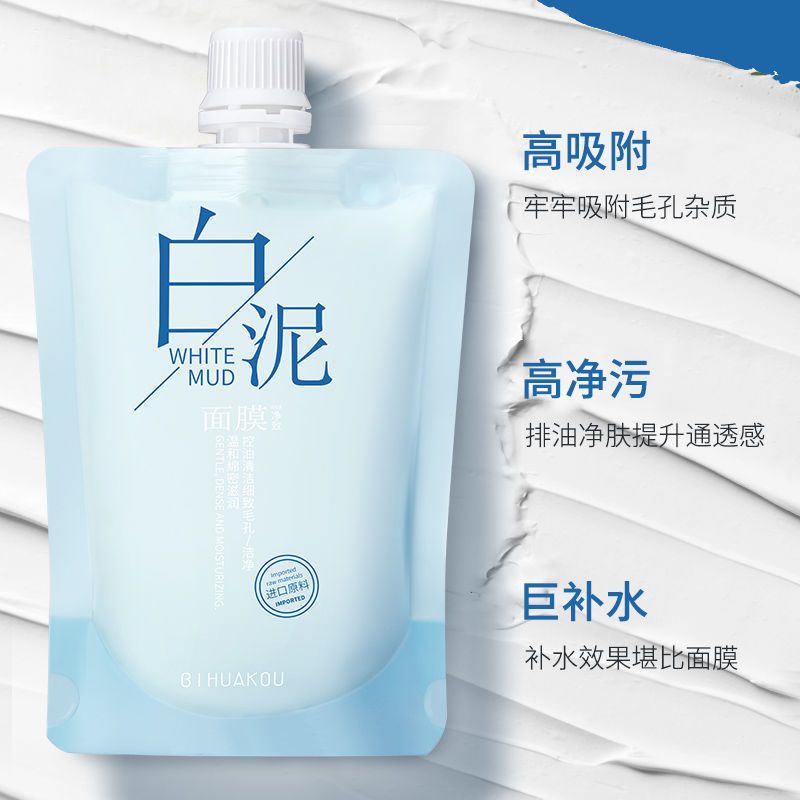 高岭土白泥面膜补水保湿毛孔去黑头粉刺涂抹式清洁泥膜150g学生女 清洁毛孔白泥膜150g