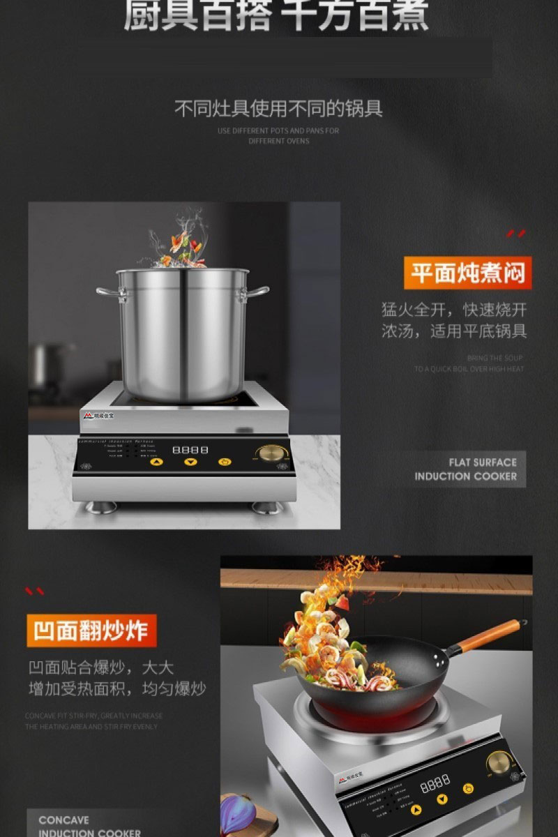 明焌佳宝商用台式平面电磁炉5KW高清大图