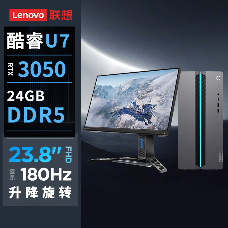 联想(Lenovo)GeekPro 定制升级 设计师游戏台式电脑整机(酷睿U7-255HX RTX3050 6GB显卡 24G DDR5 1TB SSD23.8英寸高刷 定制升级