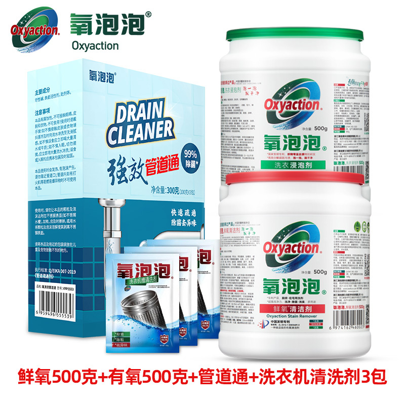 氧泡泡黄金组合套装 (鲜氧颗粒350g 有氧浸泡粉350g 洗衣机槽清洗剂100g*3包 洗衣机 油烟机 器具 清洁)