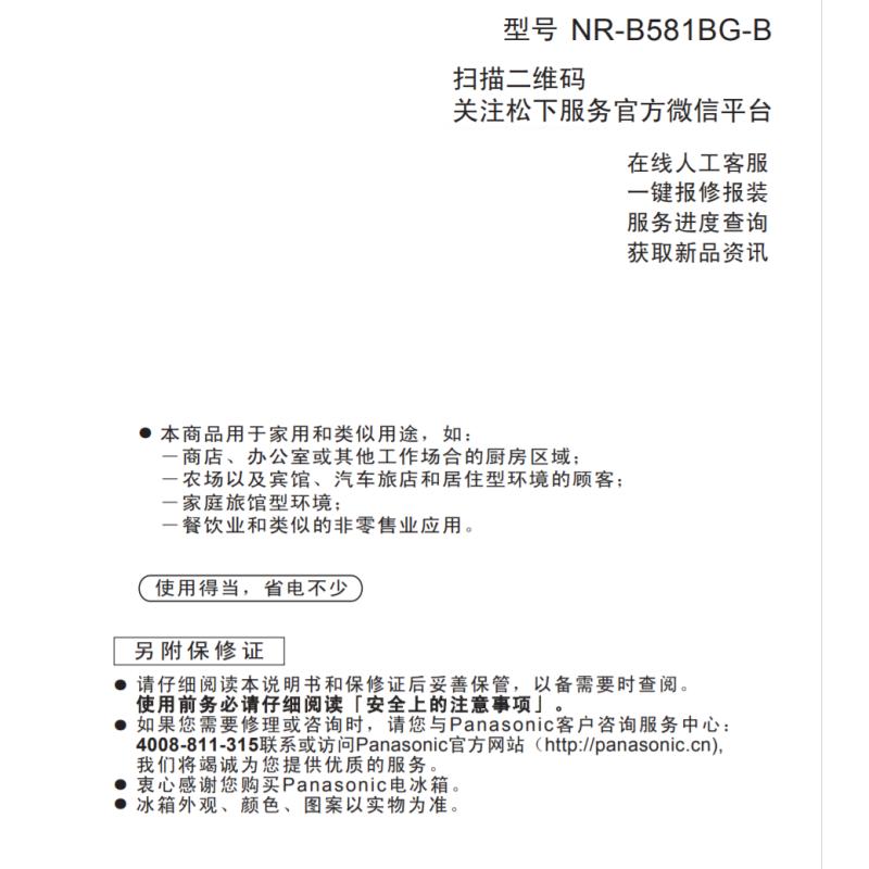 松下BIG BOX对开门冰箱NR-B581BG-B