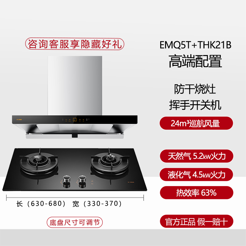 方太(FOTILE)烟灶套装 24m³顶吸油烟机燃气灶套装 烟灶套餐 挥手智控 防干烧灶具煤气灶EMQ5T+THK21B