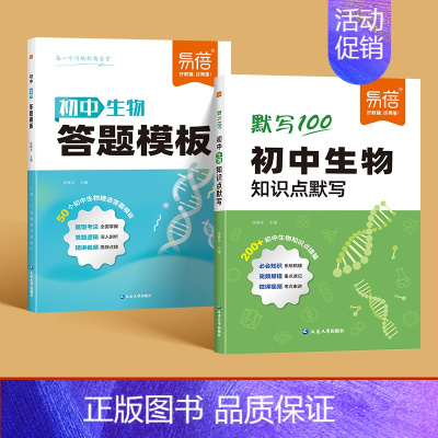 [生物]答题模版+知识点默写 初中通用 [正版]初中小四门答题模板知识点七八九年级政治历史基础知识大盘点汇总考点速记手册