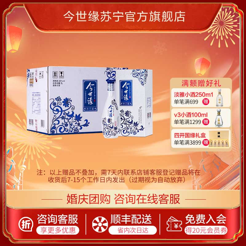 今世缘小兰花42度 500ml*6瓶 整箱装 口粮酒