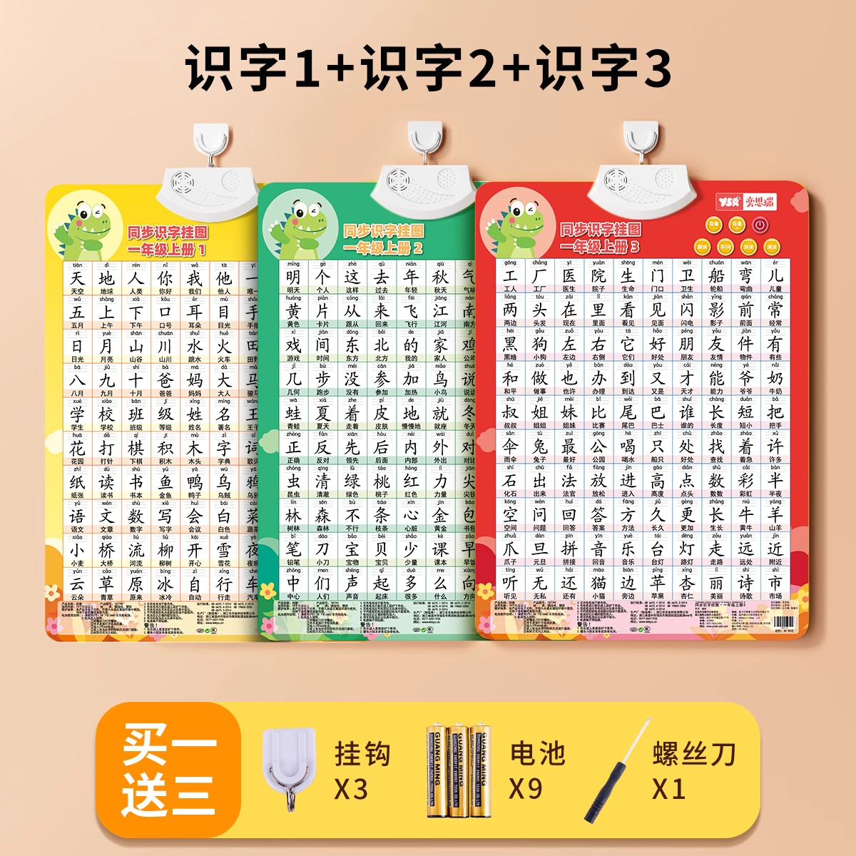 2025新版小学一年级上册语文识字认字有声挂图儿童启蒙卡片拼音 【同步一年级上册生字】识字1-300字