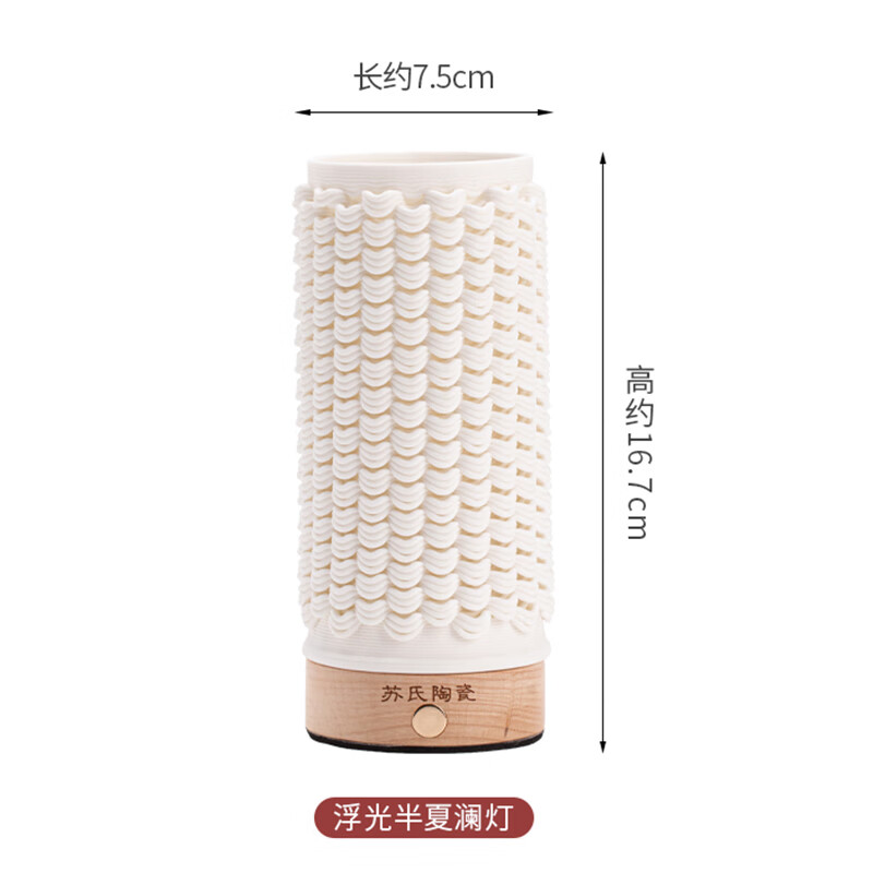 苏氏陶瓷/SUSHI CERAMICS JJ007 澜灯浮光半夏触屏遥控五彩小夜灯氛围灯干花插花花瓶文创伴手礼高清大图