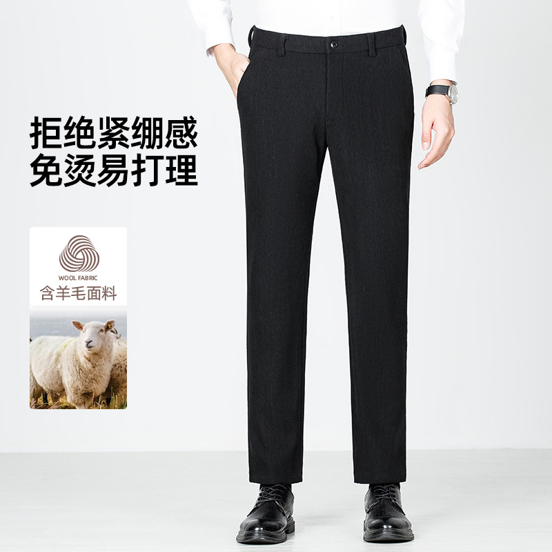 羊毛商务休闲西裤百搭休闲弹力免烫裤子上班通勤易打理直筒西装裤