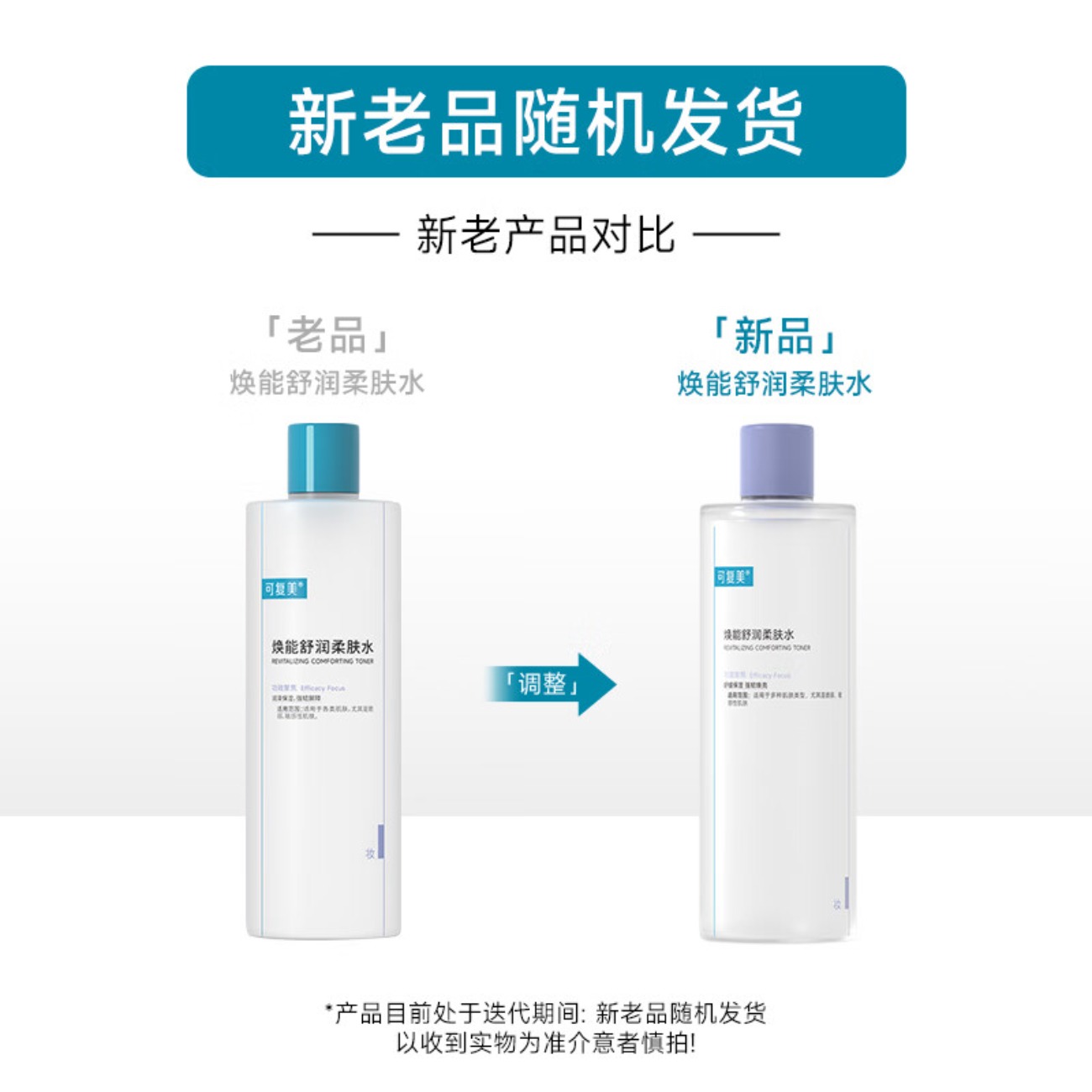可复美 修护舒缓保湿爽肤水保湿水深润泽 焕能舒润柔肤水500ml/瓶高清大图