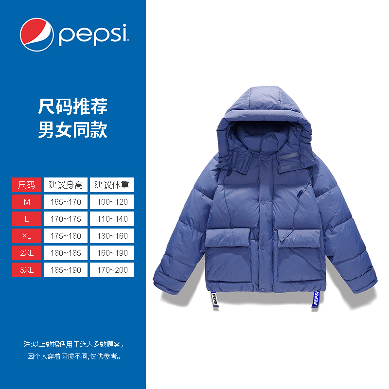 Pepsi/百事 男女同款休闲时尚潮流宽松卫衣羽绒服FZP40A3745 90白鸭绒