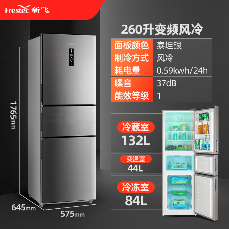 新飞双开门风冷无霜一级变频冰箱家用十字对开门多门四开门电冰箱 260升三门变频风冷