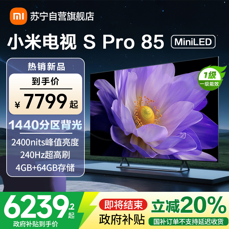[自营]小米电视85英寸SPro85 MiniLED 1440分区背光240Hz游戏高刷4K高清4GB+64GB大存储