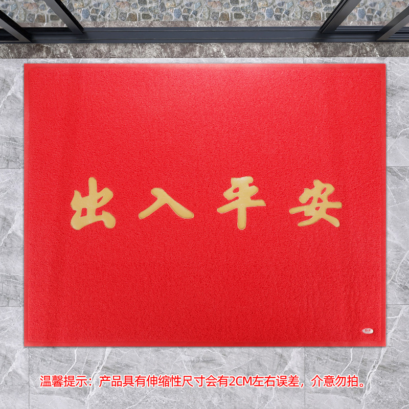 财巢 出入平安地垫 90*120cm /块高清大图