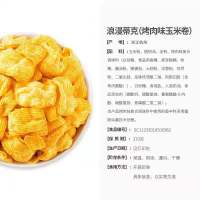 来伊份浪漫蒂克烤肉味玉米卷50g膨化休闲零食办公室宅家小吃