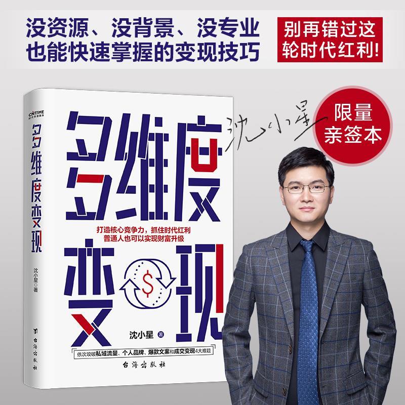 正版新书】多维度变现沈小星9787516831274