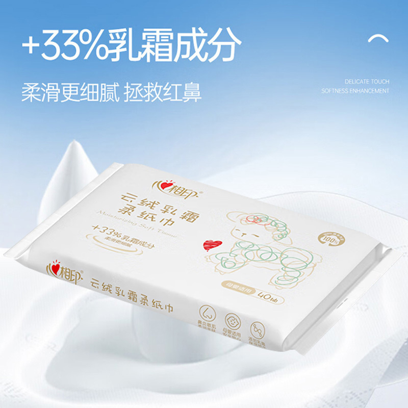 心相印抽纸巾保湿云绒乳霜婴儿适用纸巾3层40抽*40包DT16040
