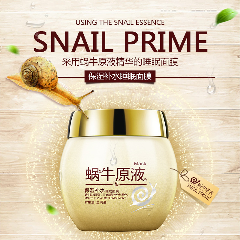 泊泉雅蜗牛原液保湿补水睡眠面膜免洗面膜收缩毛孔提亮肤色护肤品NO.BQY4045