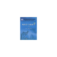 音像组织学与胚胎学(第2版,案例版)白咸勇,谌宏鸣 主编