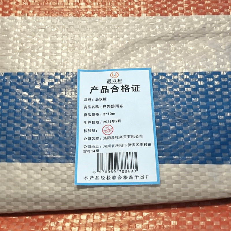 晨以橙 户外防雨布 3*10m 张高清大图