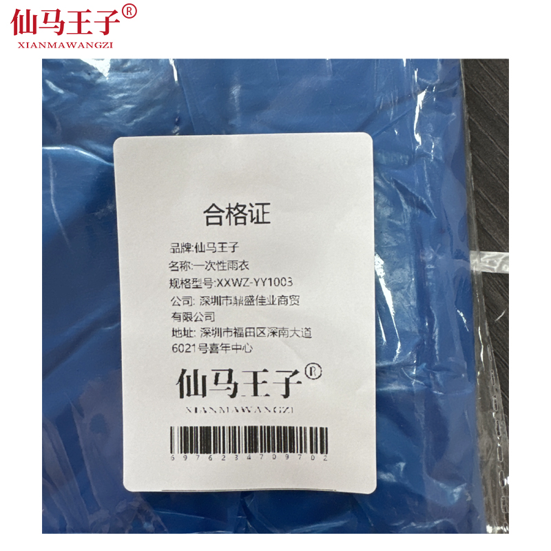 仙马王子 一次性雨衣 XMWZ-YY1003 件高清大图
