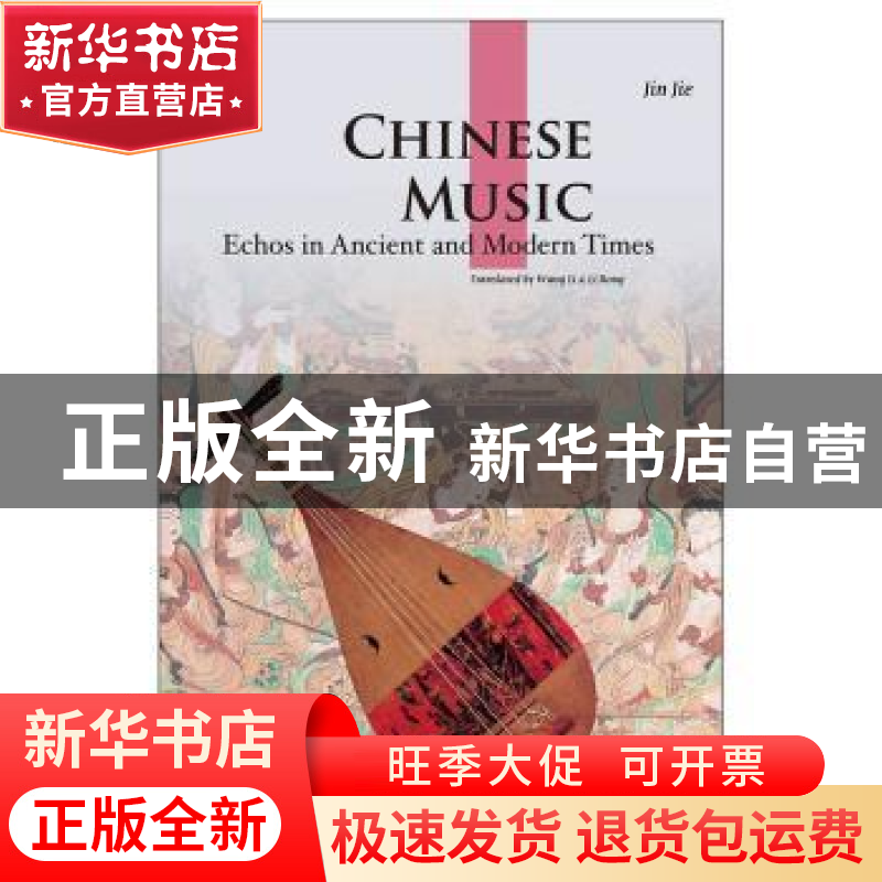 正版 中国音乐:英文 靳婕编著 五洲传播出版社 9787508537610 书