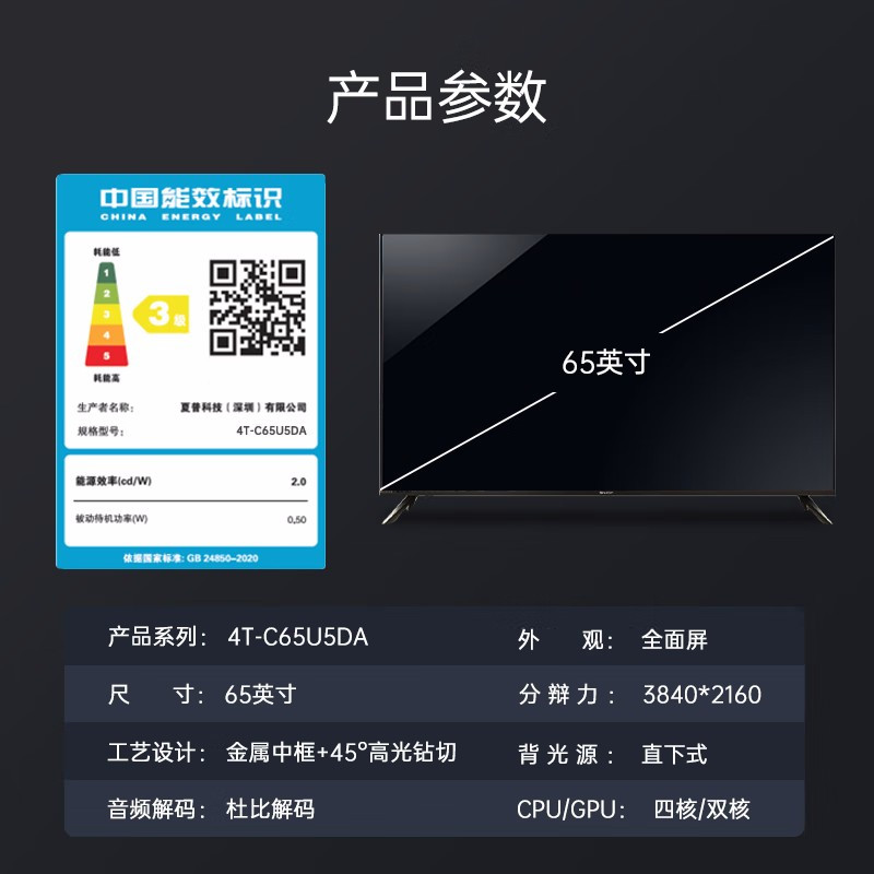 夏普(sharp)平板电视65英寸报价_参数_图片_视频_怎么样_问答-苏宁