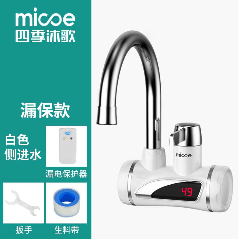 乳白色温度显示+漏电保护器 侧进 四季沐歌电热水龙头速热即热式加热厨宝自来水过水热家用冷热两用