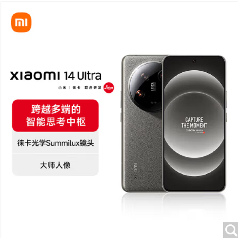 小米14 Ultra 钛金属特别版 16GB+1TB 骁龙8Gen3 徕卡全明星四摄 2024旗舰