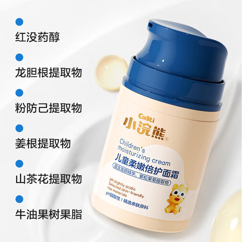 小浣熊面霜宝宝滋润保湿补水擦脸霜儿童柔嫩倍护面霜50g*1瓶