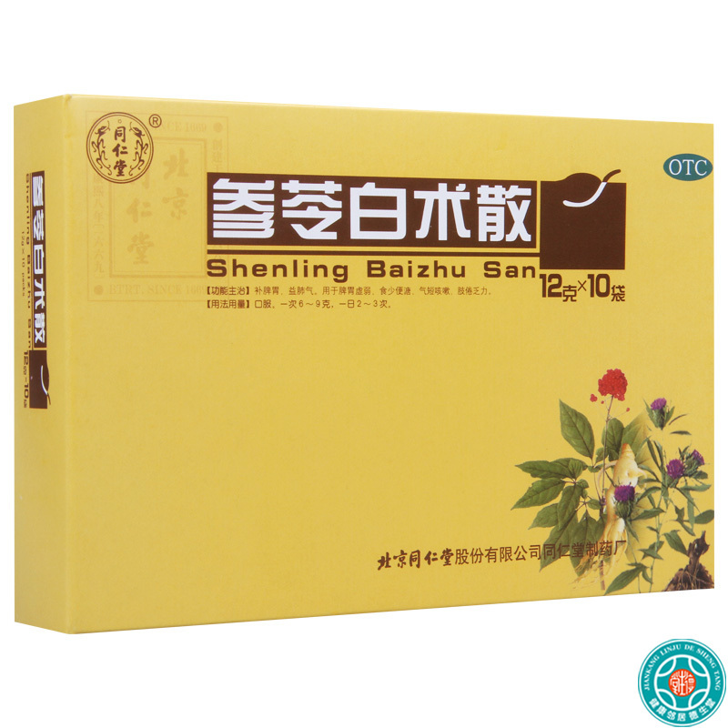 [4盒]同仁堂参苓白术散12g*10袋/盒*4盒脾胃虚弱气短咳嗽肢倦乏力食少便溏
