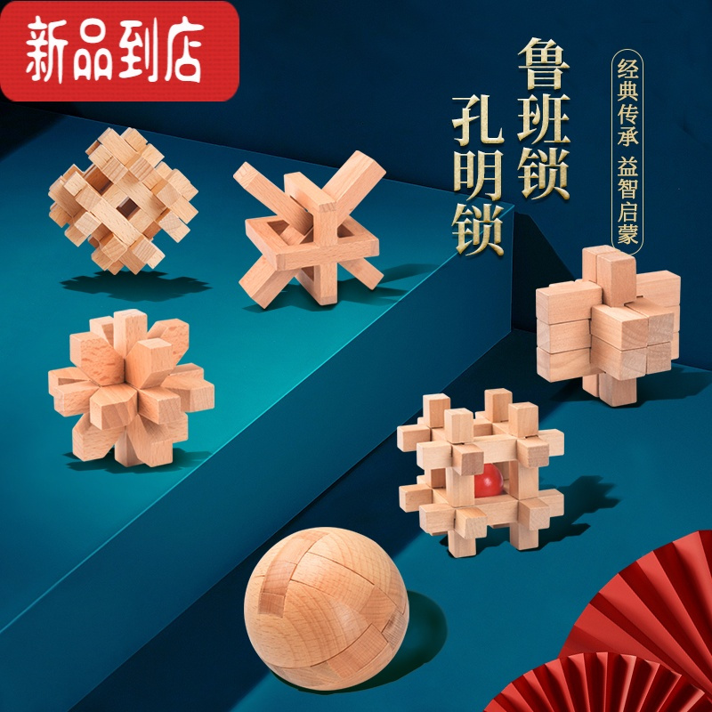 真智力强大脑孔明锁鲁班锁全套智力套装木制小学生儿童九连环益智玩具 楠竹系列孔明锁