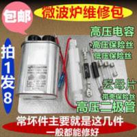 家用通用微波炉高压电容保险丝单双向二极管云母片 配件 家用通用微波炉高压电容保险丝单双向二极管云母片 配件