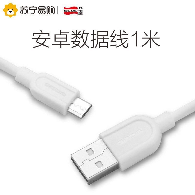 飞毛腿 MicroUSB安卓接口手机数据线/充电线1米白色适用于三星小米魅族安卓数据线快充版适用于小米华为