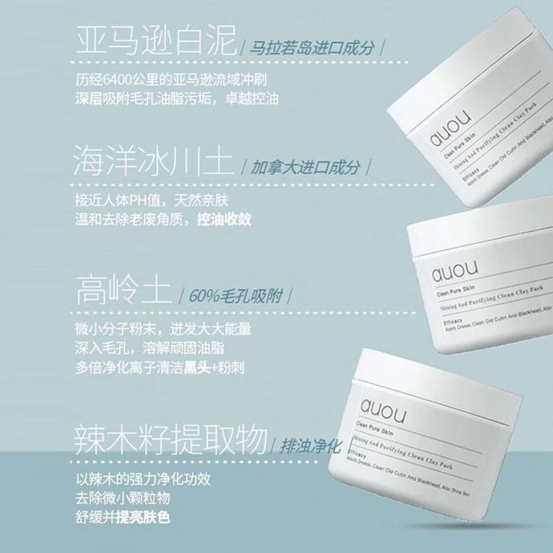 auou艾遇清洁面膜泥膜收缩毛孔去黑头粉刺涂抹式补水保湿面膜男女 艾遇清洁面膜100g