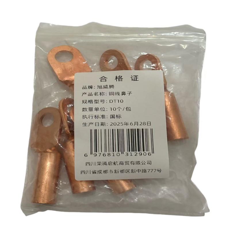旭威腾铜线鼻子DT10(10个/包)高清大图
