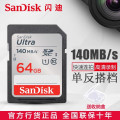 SanDisk闪迪SD卡64g 单反相机内存卡 class10高速SD卡SDXC存储卡140M/s