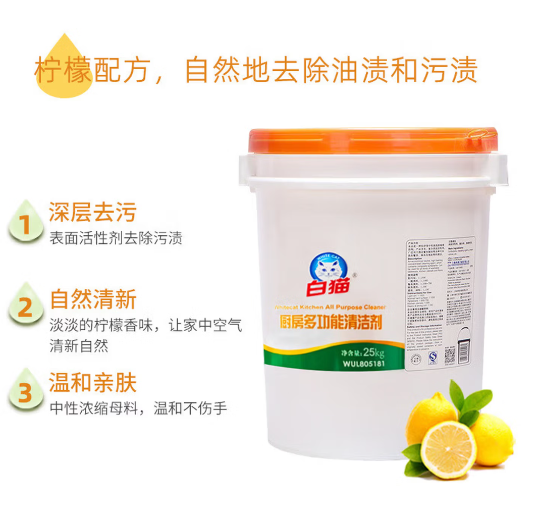 白猫永鑫洗洁精25kg高清大图