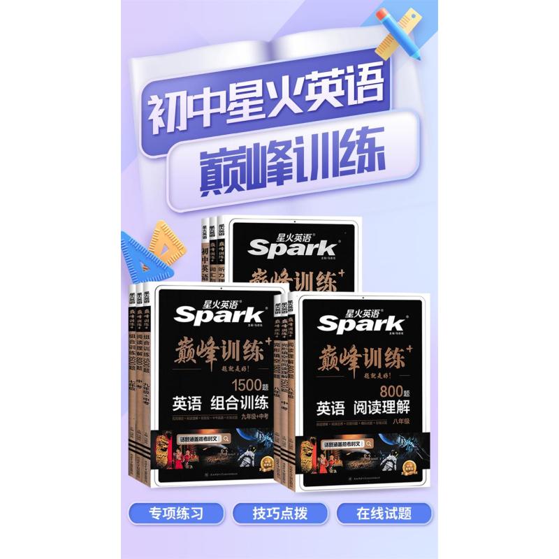 [七年级]语文阅读训练五合一 初中通用 [正版]2024新星火初中语文阅读理解答题模板技巧专项训练中考七八九年级初一二三