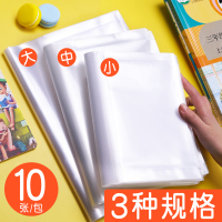 新时达资料册防滑包书膜学生用书皮透明小学生包书皮自粘一二三四年级粘贴式包书皮全套书本保护套3种规格初中生防水书套