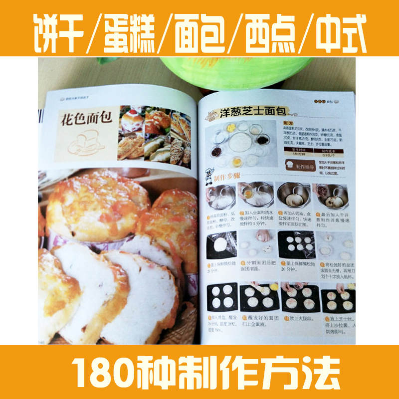 [正版]35元任选5本 烘焙从新手到高手 中西糕点烘培书籍 甜点蛋糕面包制作大全烤箱美食烹饪烘培教程书家常菜谱烘焙基础高清大图