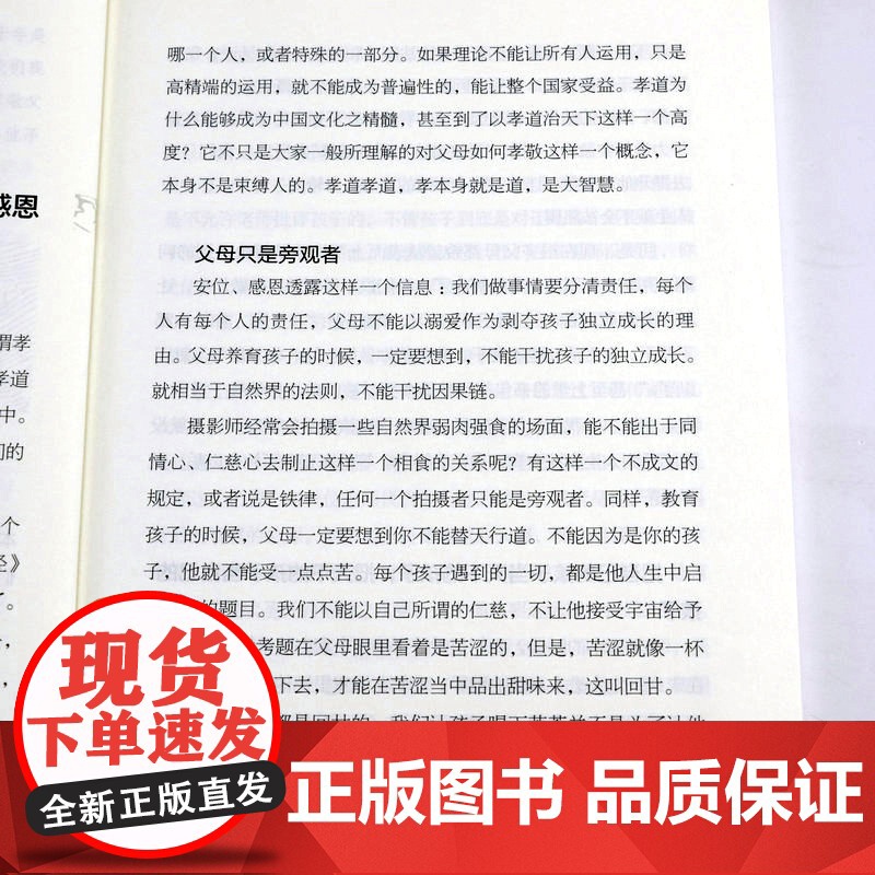 孝道法则 中华家风家道之孝道智慧丛书2 孙一乃老师福慧之道书籍高清大图