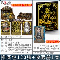 第五人格卡片全套收藏卡牌5第二弹稀世2卡册金卡豪华版 谜境推演包15包共120张+收藏册【内送罕见卡1张】 第五人格